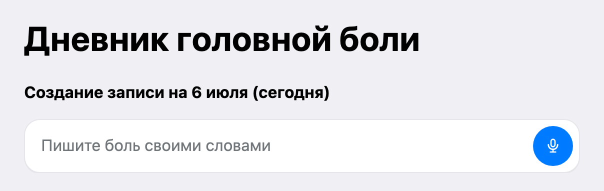Блок ИИ-ввода на странице создания записи
