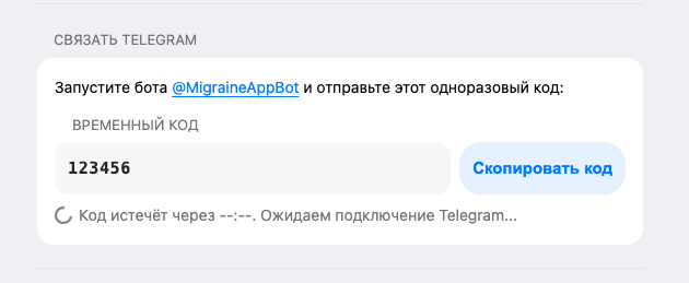Скриншот подключения Телеграма